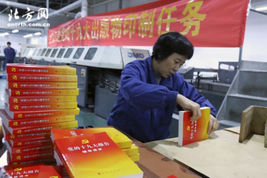 学习贯彻十九大精神：出版单位第一时间将党的十九大读物及时送达党员和群众手中