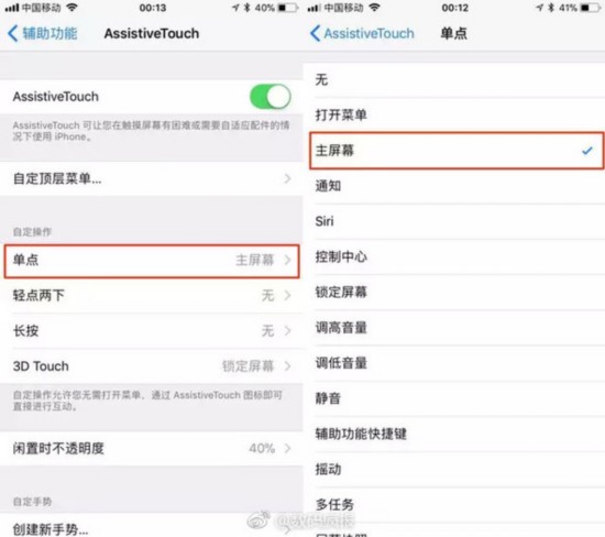 神奇！讓你的iPhone X一秒擁有Home鍵