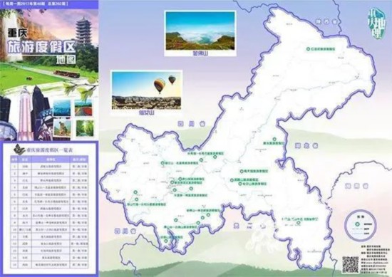 《重庆旅游度假区地图》出炉了