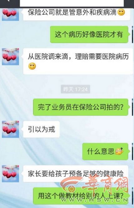 孩子重病隐私被宝鸡一保险公司发上网做宣传