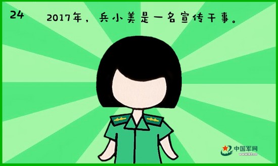 漫说校园这些年!漫画小漫画家兵小美的欺凌足女兵的成长对军营.图片