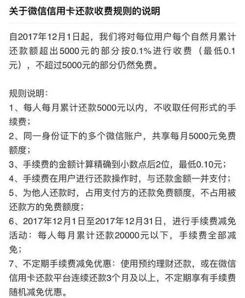 12月1日起微信还信用卡超5000元将收费