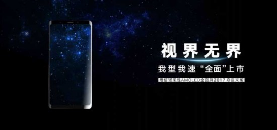 维信诺量产线发布AMOLED柔性全面屏