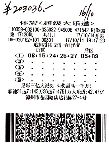 福建老公守体彩大乐透喜中20万 妻子现身领大