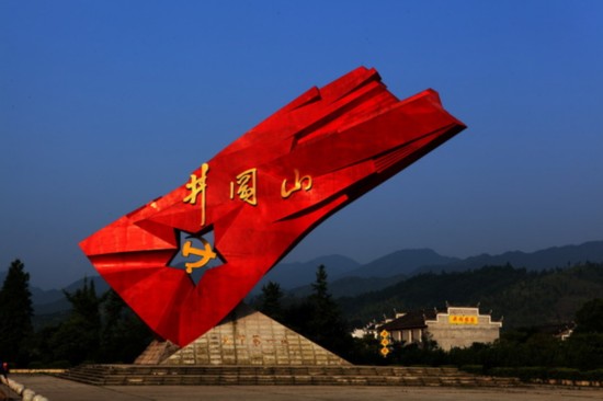 中国革命之摇篮———井冈山