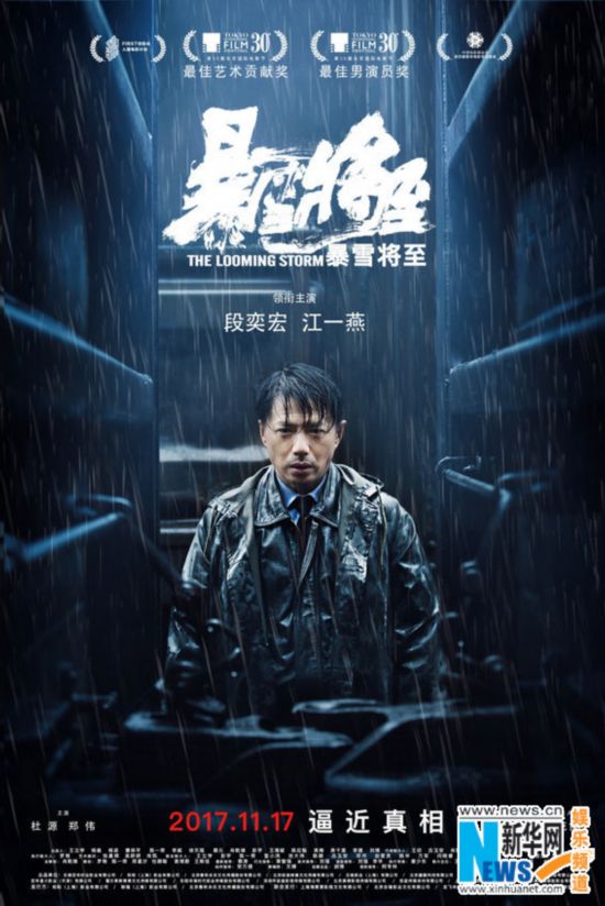 犯罪片《暴雪将至》曝新海报 段奕宏"湿冷追凶"