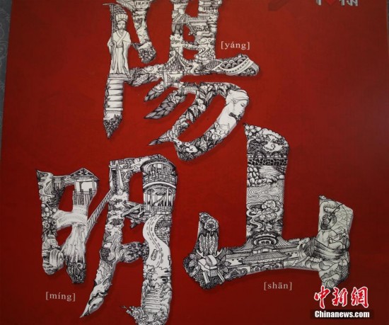 《字绘台湾》全球首发 汉字美景相融讲述台湾