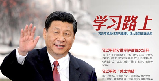 习近平:"虚心公听"是执政党应有的胸襟