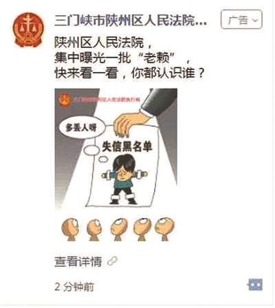 法院在微信朋友圈投广告曝光老赖