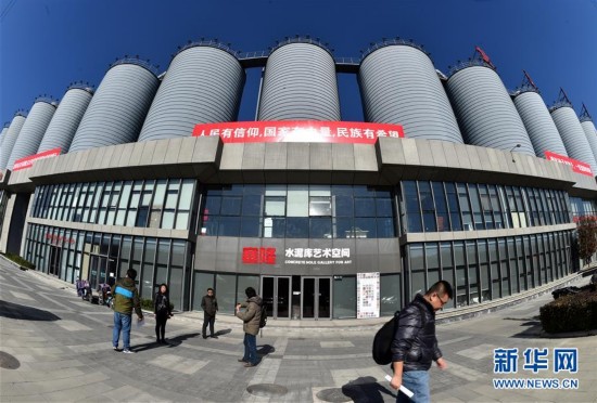 北京塞隆:水泥库变身文创园--北京频道--人民网