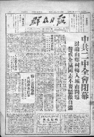 《群眾日報》1949年3月26日