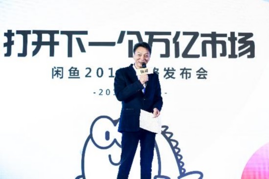 1600万活跃卖家超淘宝 闲鱼打造万亿级分享经