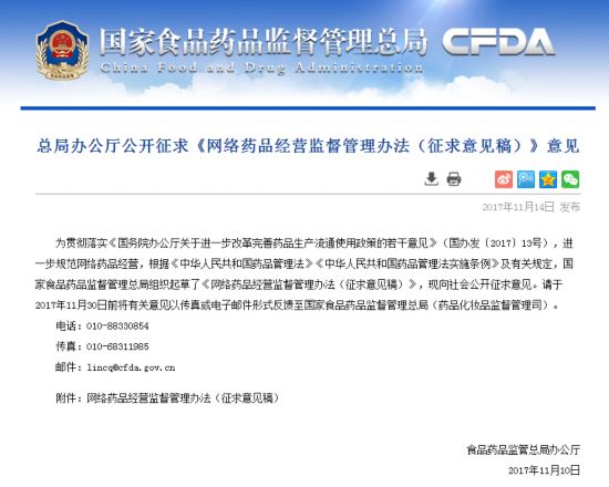 CFDA:处方药不得在线销售!网上药店须配执业