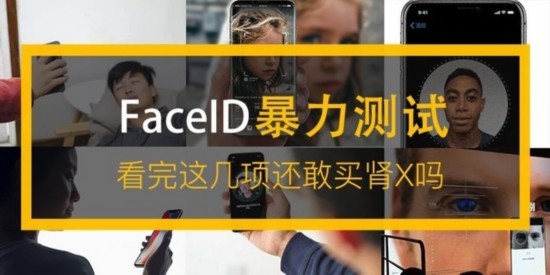 FaceID ⼸X 