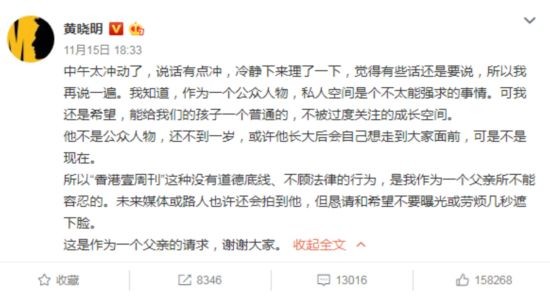 小海绵正面照曝光 黄晓明呼吁外界不要过度关