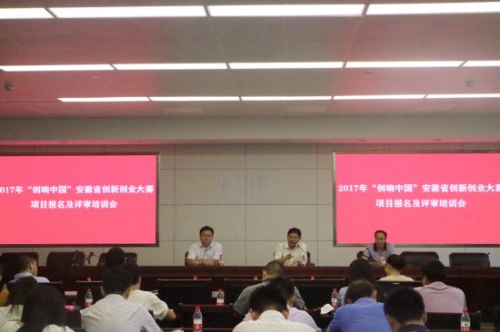 30家知名投资机构参与创响中国安徽省创新创