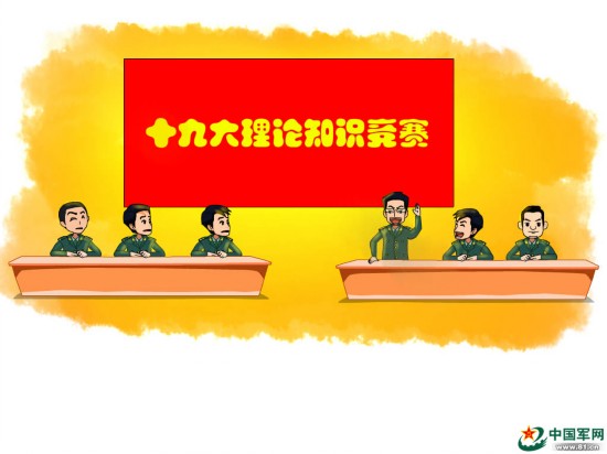 萌漫|厉害了我的旅!原来学习贯彻十九大精神还