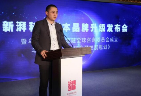 新湃科銀品牌升級 助力首個全球主權國家區塊鏈金融規劃