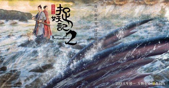 《捉妖记2》曝特辑 白百何井柏默契变身 接梗