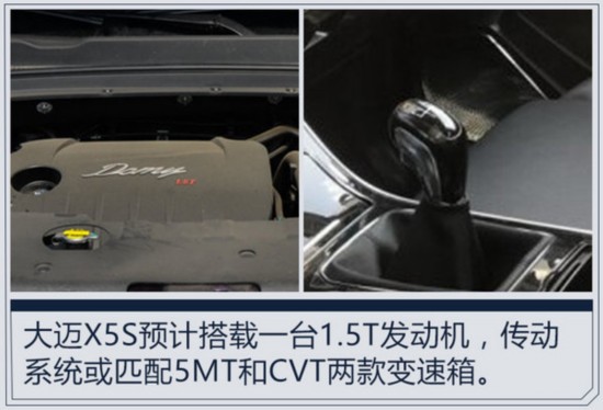 众泰推全新SUV大迈X5S 内饰设计酷似奔驰S级-图3
