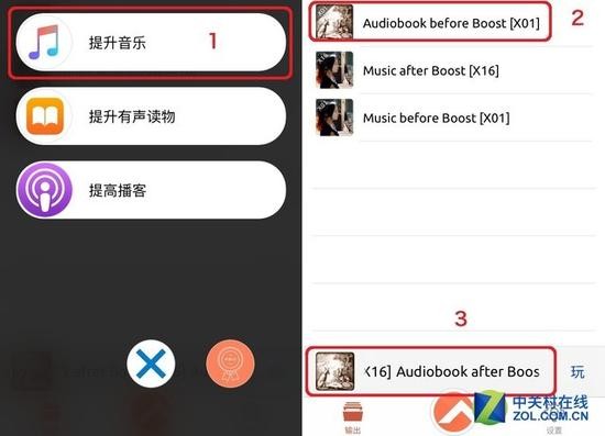 安圖操作給音樂提高音量