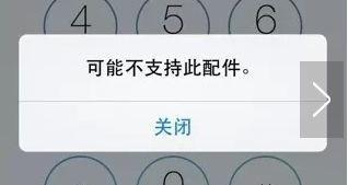 接觸不良可能由此提示（圖片來源百度）