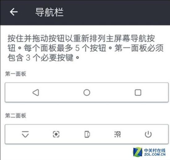 HTC U11+的導航欄設置