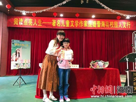 儿童文学作家庞婕蕾与海南小读者温暖互动。