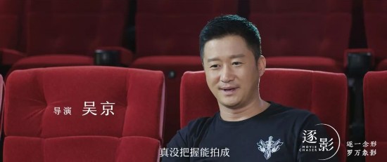《逐影·吴京》专访:我还是踏踏实实地做那个