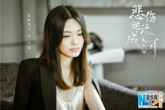 《悲伤逆流成河》曝剧照 马天宇郑爽携手起航