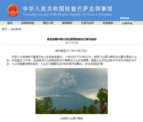 快讯:印尼官方提高巴厘岛火山警报至最高级别