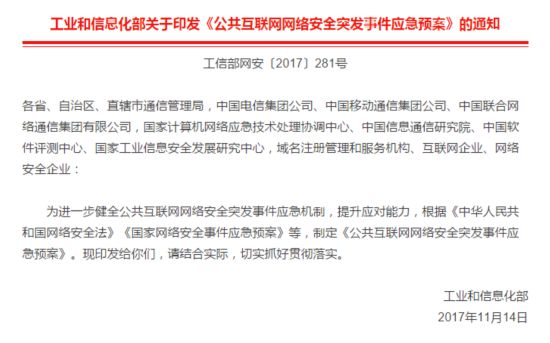 工信部明确网络安全突发事件分级预警、应急办