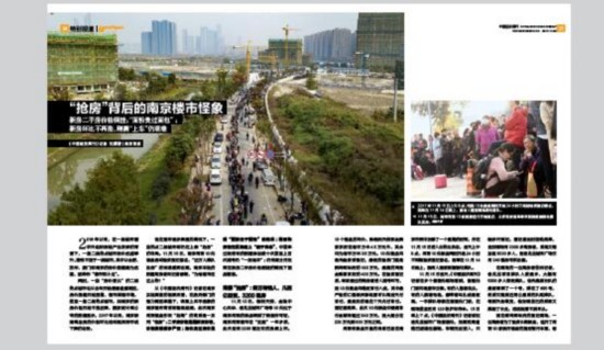 p12-《中國經濟周刊》第45 期《“搶房”背后的南京樓市怪象》