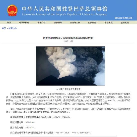 巴厘岛火山喷发致机场关闭 有中国公民滞留