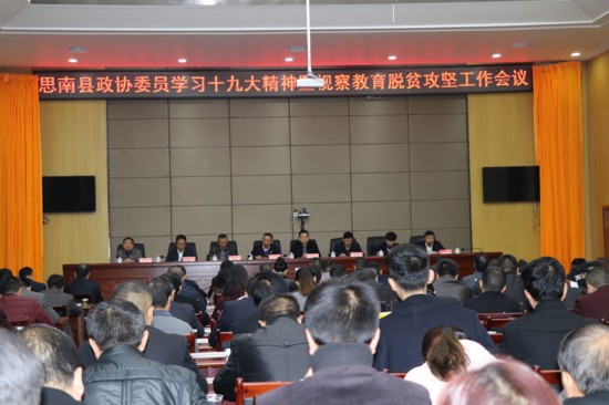 思南县政协视察脱贫全县攻坚开展活动工作教育高中辽化曹世宾图片