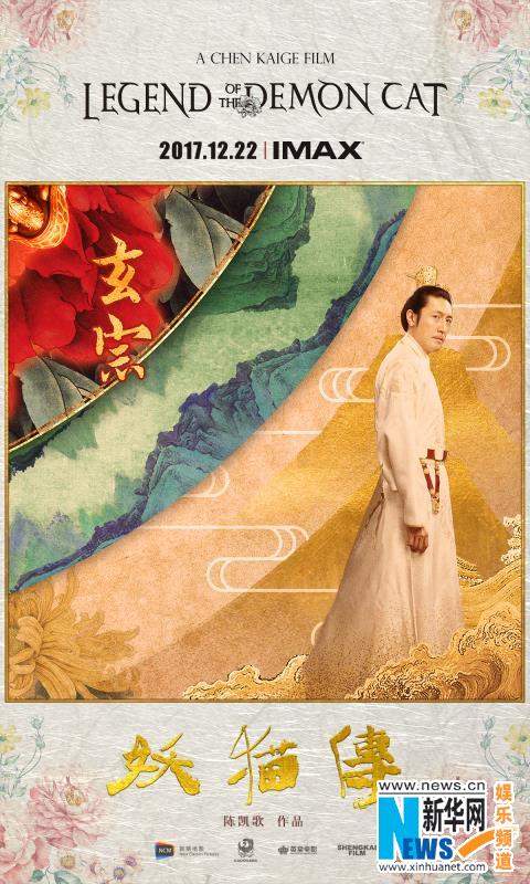 《妖猫传》曝海报:黄轩染谷将太张雨绮秦昊张