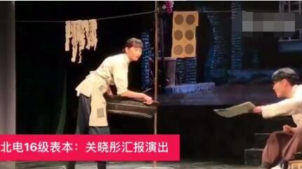 关晓彤北影汇报演出视频曝光 演大妈被赞基本