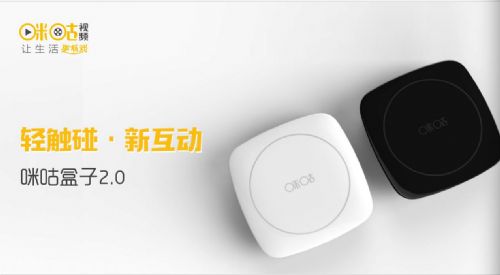 中国移动发布咪咕盒子2.0版 支持NFC近场通讯