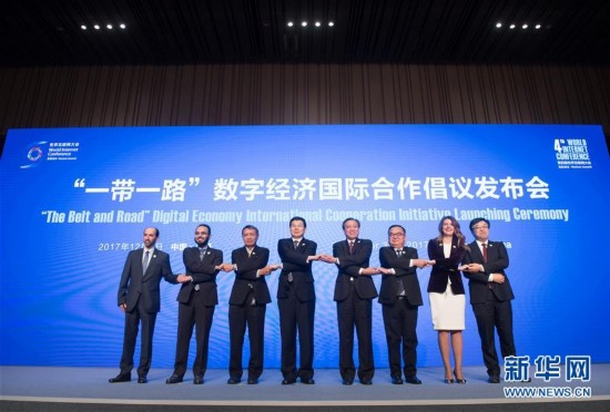 （經濟）世界互聯網大會：7國共同發起《“一帶一路”數字經濟國際合作倡議》