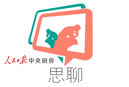 思聊