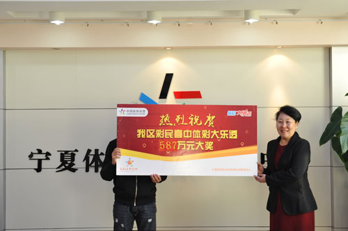 偶然买次彩票竟能中奖 宁夏彩友领大乐透587万