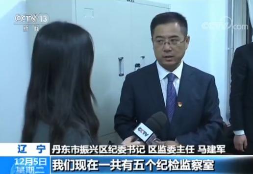 走进办公大楼,在振兴区纪委书记,区监委主任马建军的带领下,记者推开