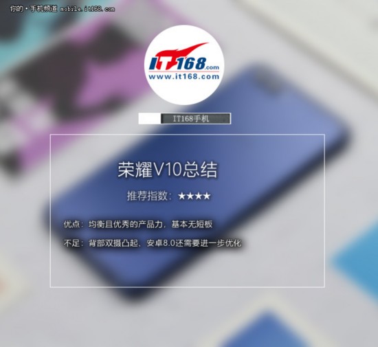 荣耀V10评测:一个三好学生式的旗舰机