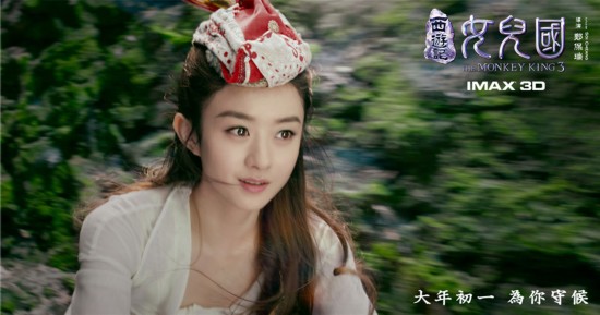 《西游记女儿国》赵丽颖冯绍峰上演 极致虐恋