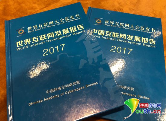 第四届世界互联网大会首次发布两大重磅报告 