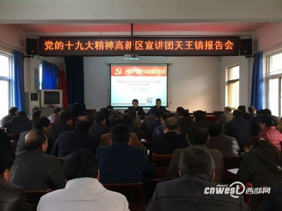 宝鸡创新形式宣讲十九大精神 传播十九大 好声
