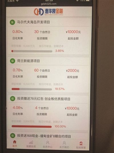 理财APP最低日化收益1.38%? 拿了两三万利息