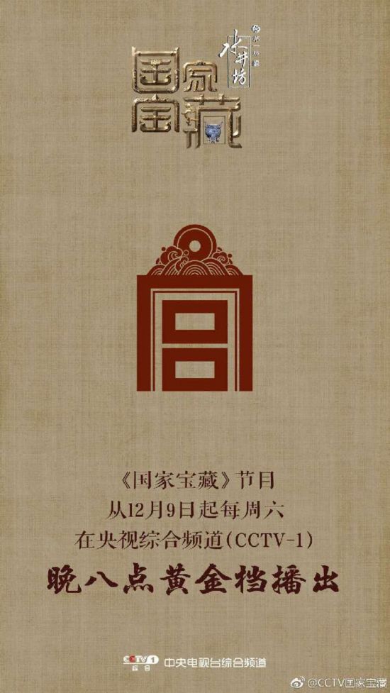 央视《国家宝藏》节目带热文博陕西将献宝三件