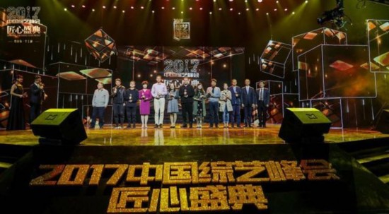 百位顶级导演制作人汇聚厦门集美 2017中国综艺峰会盛大开幕