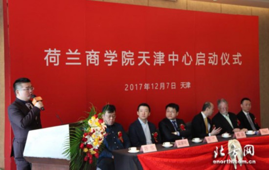 荷兰商学院天津中心正式启动 学生可申助学贷